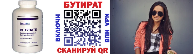 Купить где  Медногорск  Бутират 99% 
