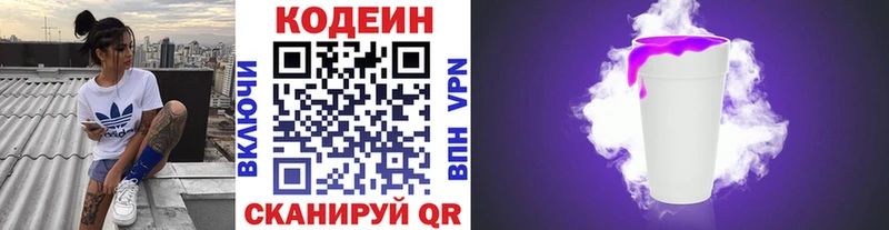 Codein напиток Lean (лин)  Купить закладки  Медногорск 