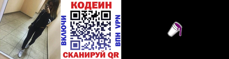 Кодеин Purple Drank Медногорск